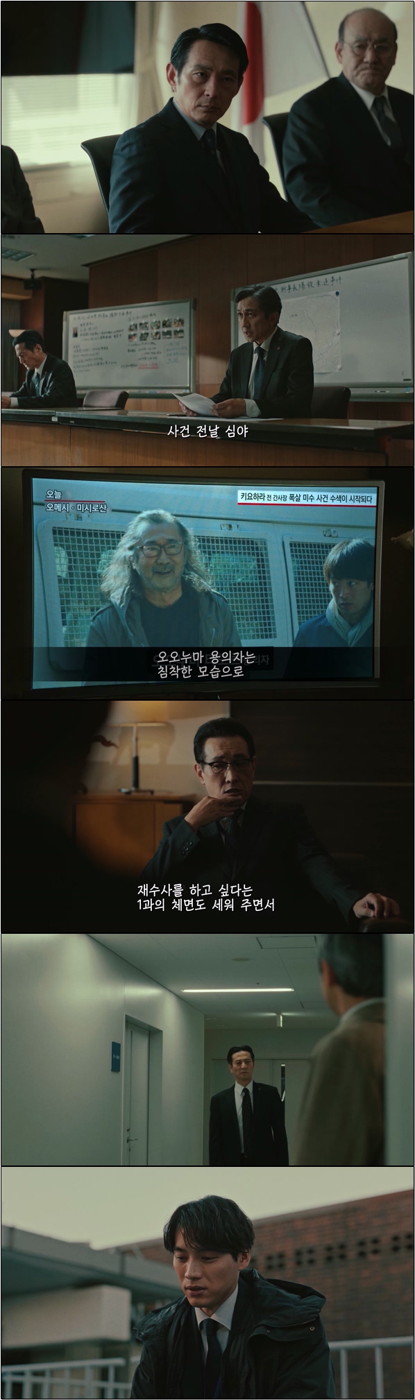 TOKYO P.D. 경시청 홍보 2과 10화
