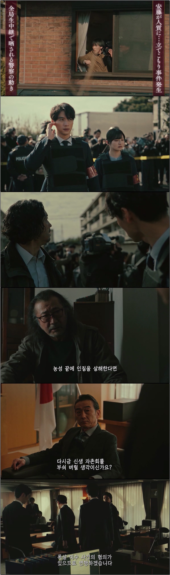 TOKYO P.D. 경시청 홍보 2과 11화