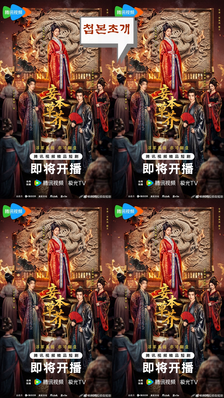 +-첩본초개 17회 570P.H264.AAC [중문자체자막]