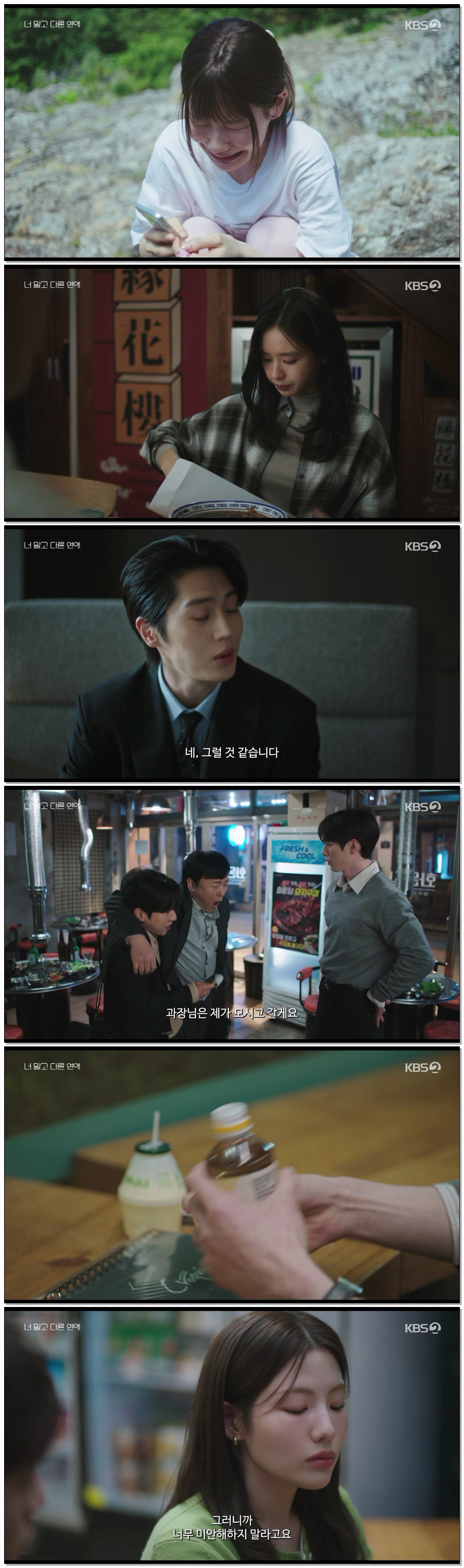 너 말고 다른 연애.E04.260920.720p-NEXT