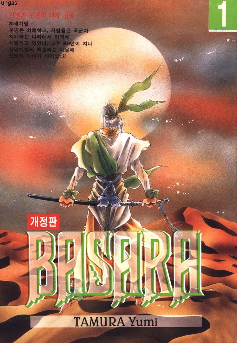 바사라 01-27 [완결] E북 개정판