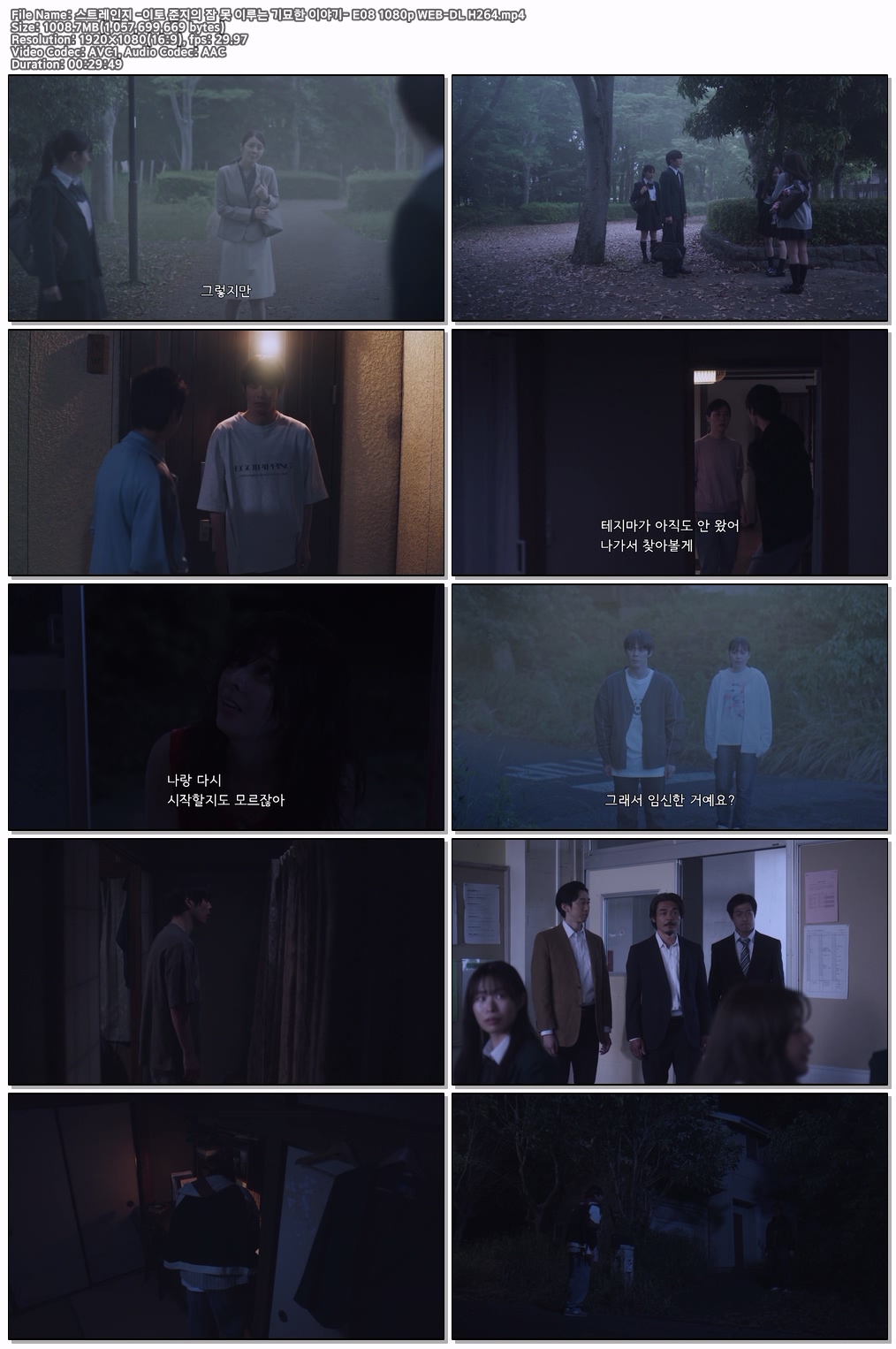스트레인지 -이토 준지의 잠 못 이루는 기묘한 이야기- E08 1080p WEB-DL H264