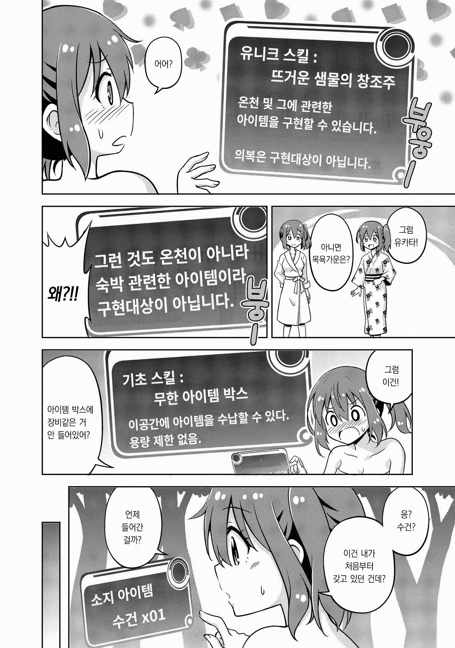[09-21] 변태용사라 부르지마 1권 [1~4화]