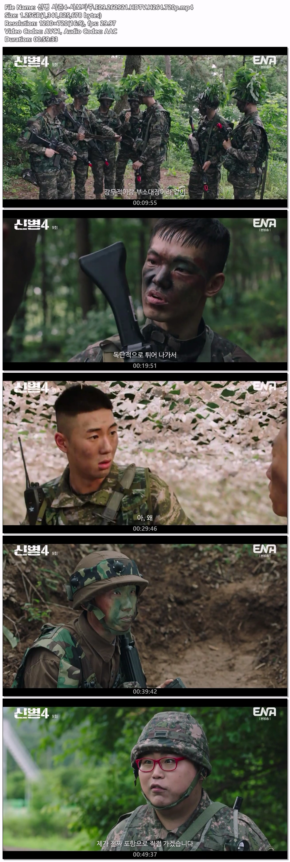 신병 시즌4-사보타주.E09.260921.HDTV.H264.720p