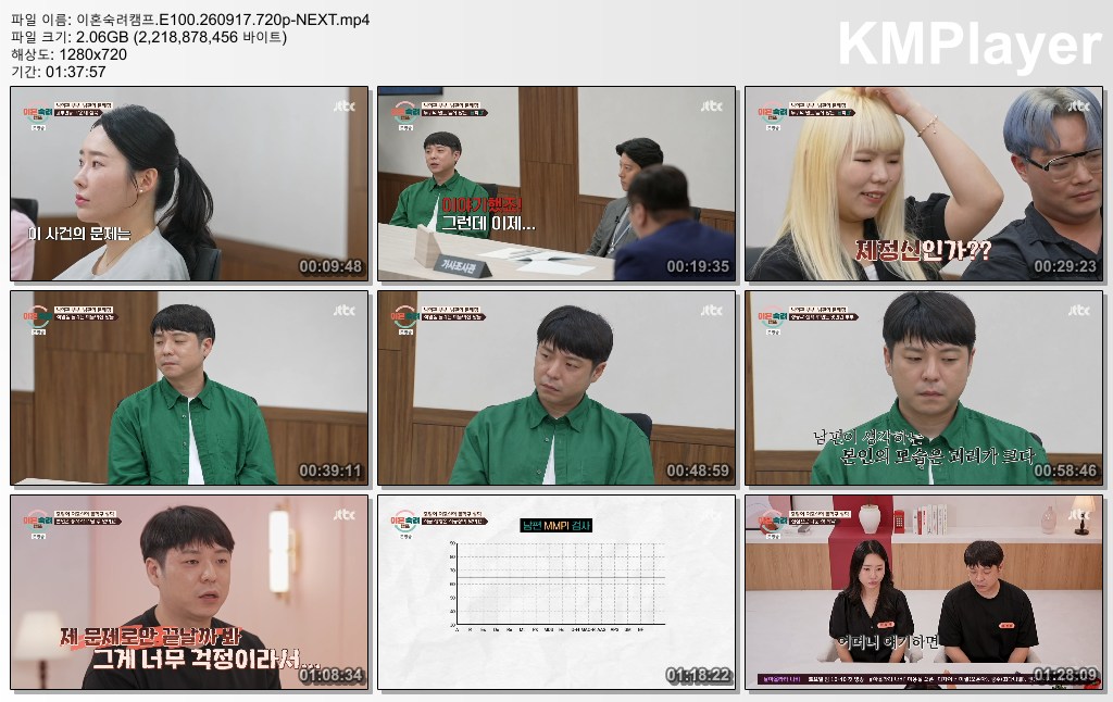 이혼숙려캠프.E100.260917.720p-NEXT