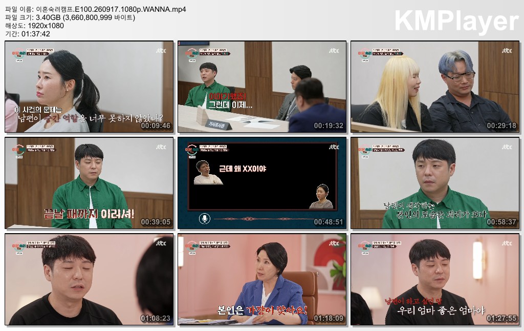 이혼숙려캠프.E100.260917.1080p.WANNA