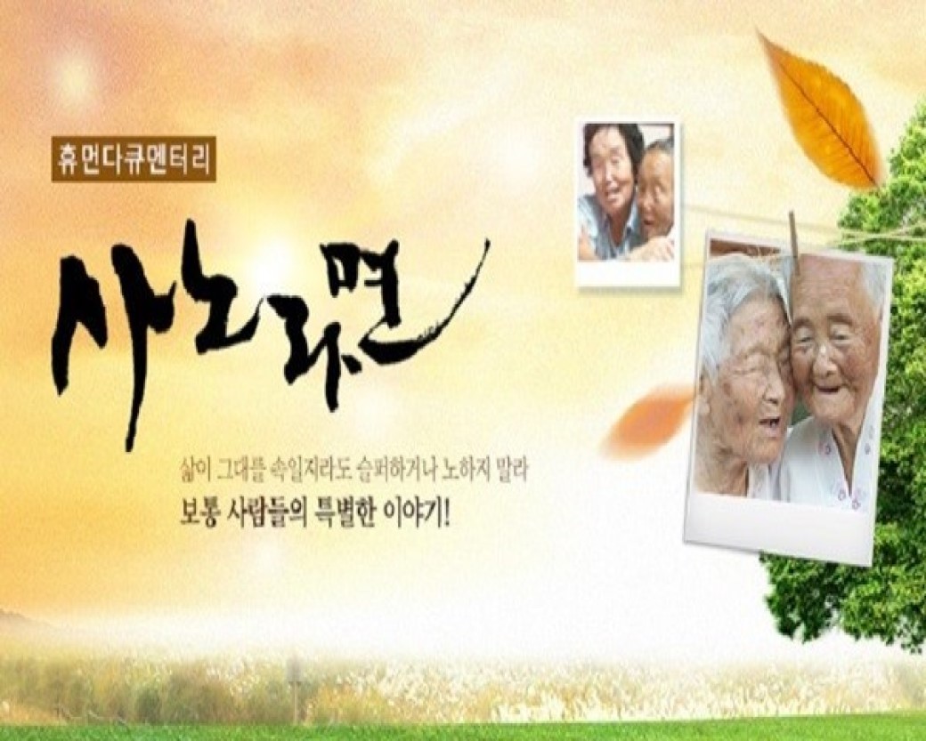 휴먼다큐 사노라면.E758.260920.1080p