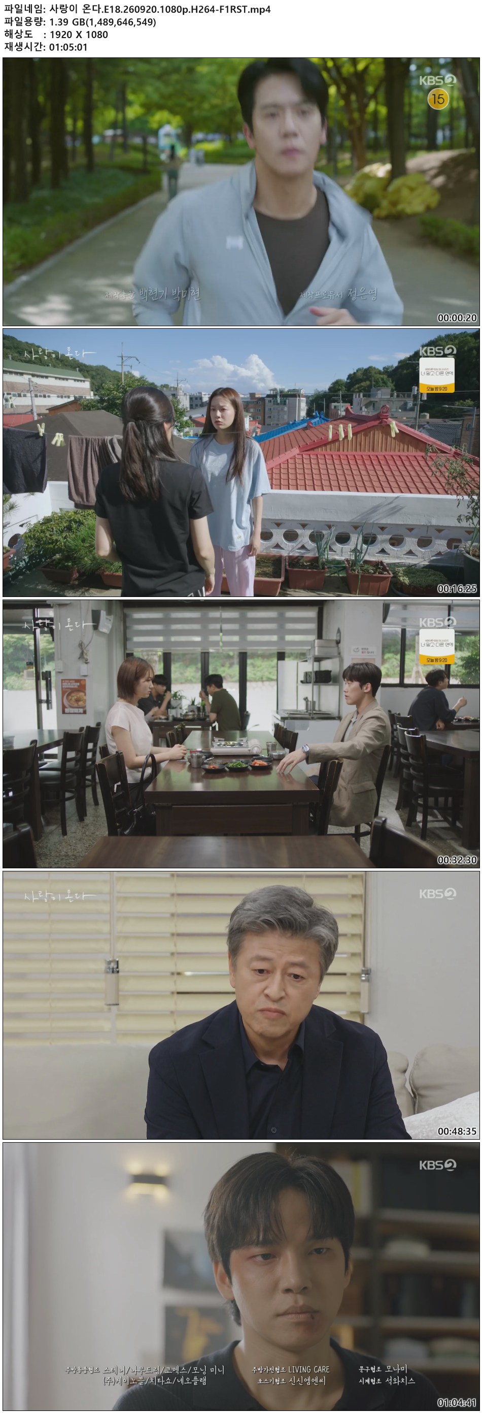 사랑이 온다.E18.260920.1080p.H264-F1RST