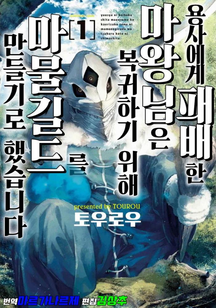 [09-21] 길드를 만들기로 했습니다 1~89