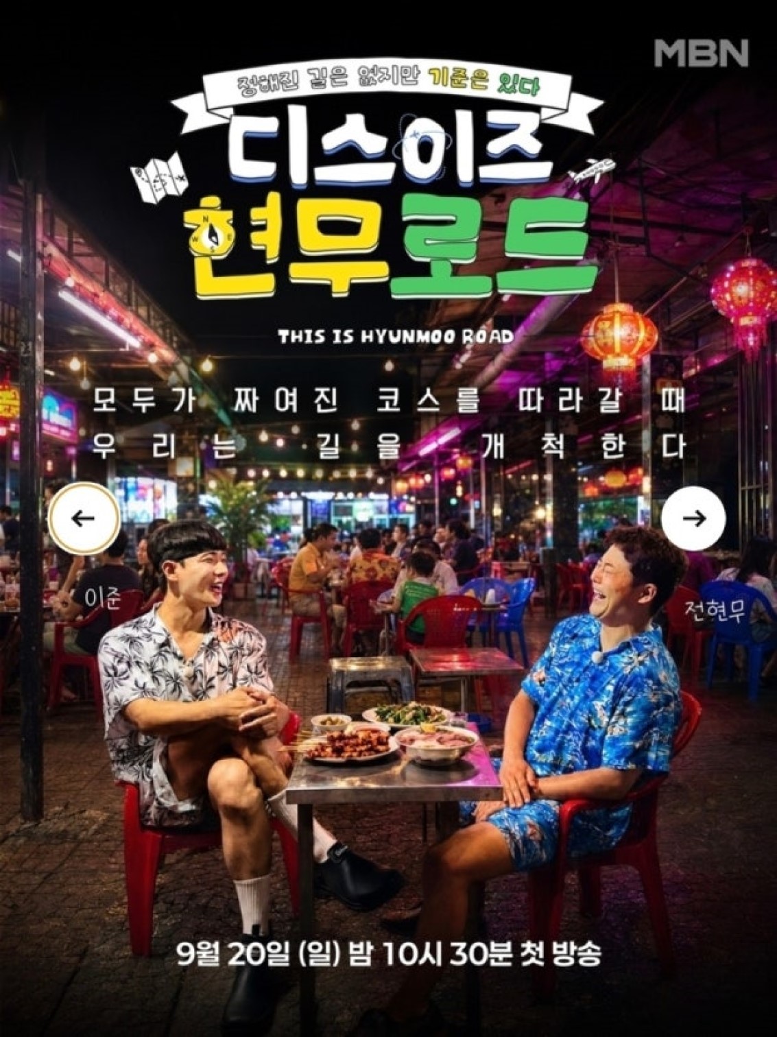 디스이즈 현무로드.E01.260920.720p-NEXT