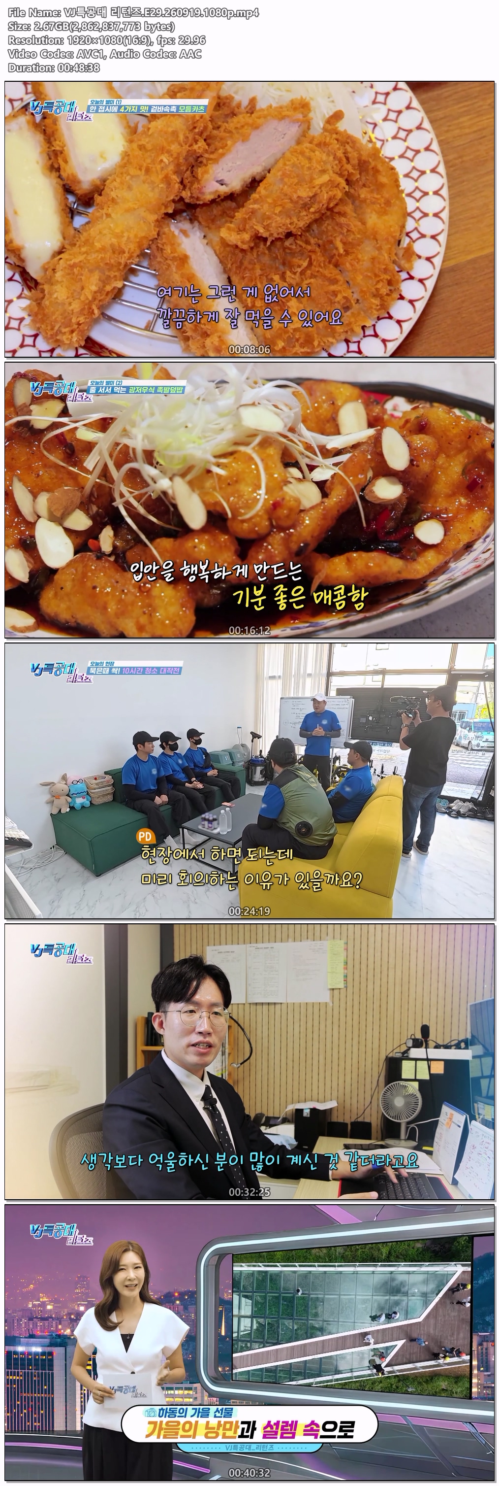 VJ특공대 리턴즈.E29.260919.1080p