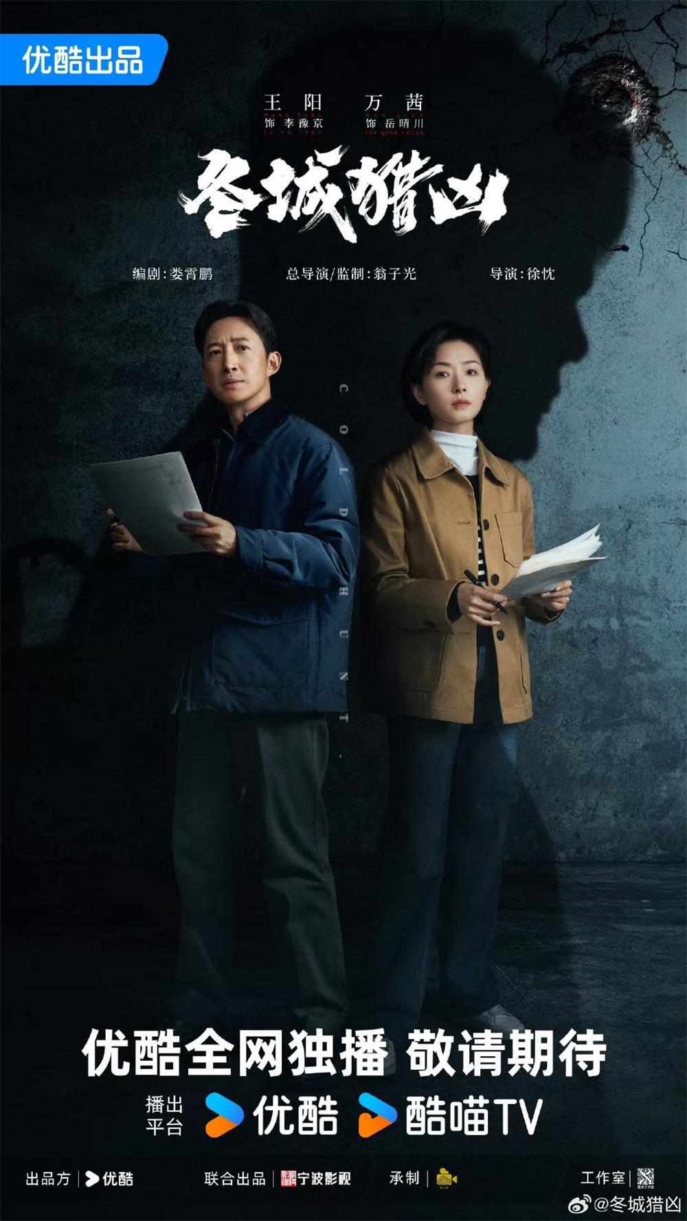 동성렵흉:Cold Hunt(만천, 왕양) EP13 1080p_YOUKU