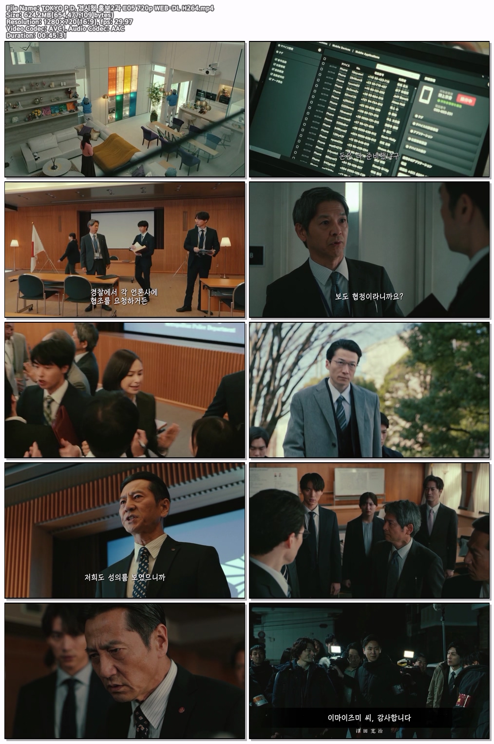 TOKYO P.D. 경시청 홍보2과 E05 720p WEB-DL H264