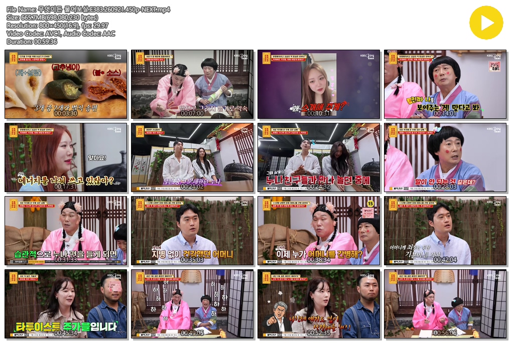 무엇이든 물어보살.E383.260921.450p-NEXT