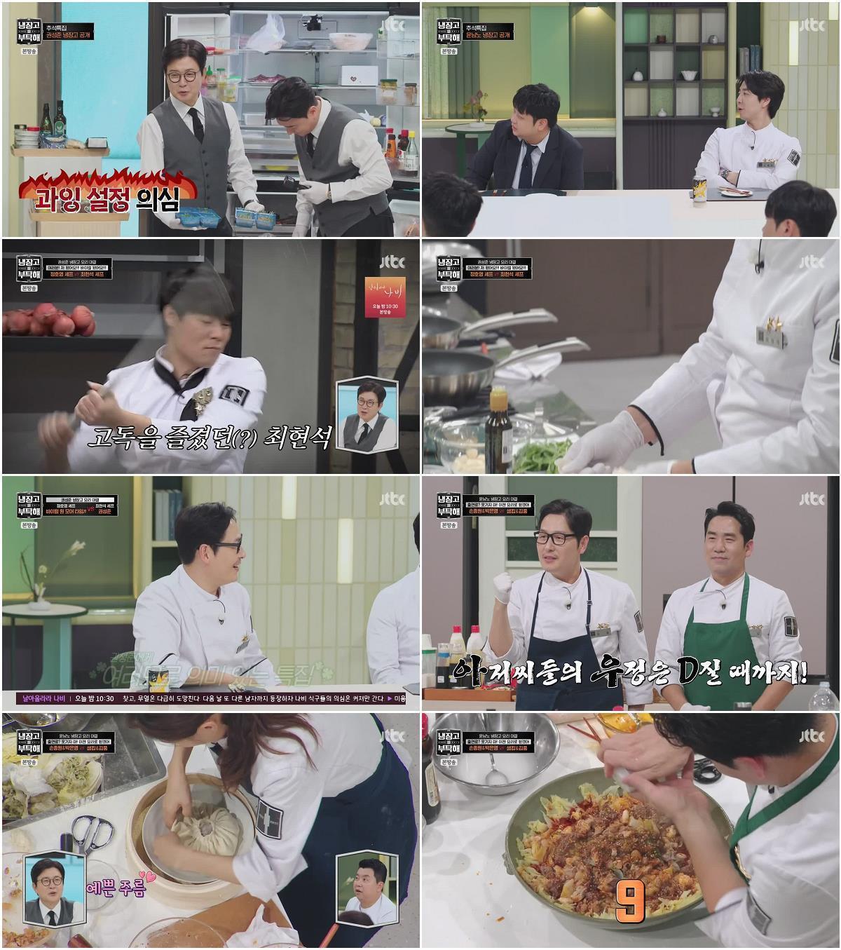 냉장고를 부탁해 since 2014.E89.260920.720p.H264