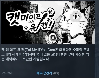 신작  [한글무설치] 고양이를 찾아라! 켓 미 이프 유 캔 Cat.Me.If.You.Can