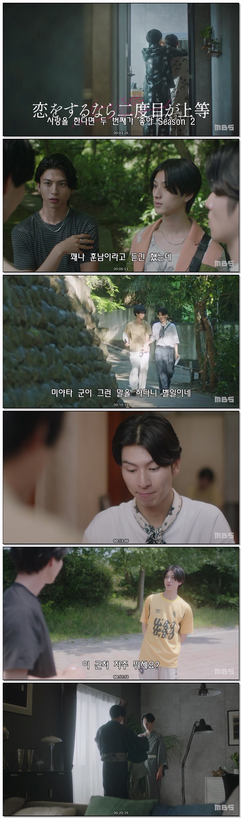사랑을 한다면 두번째가 좋아 시즌2(2026) 제03화 720p 자체자막