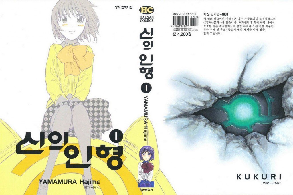 SF. 신의 인형 01-12 [완결]