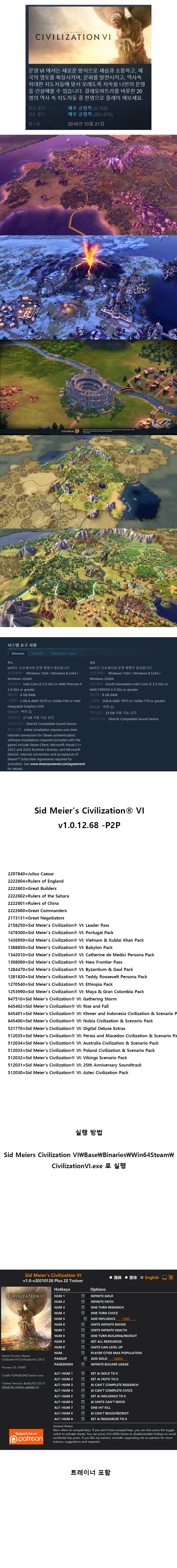 [한글음성 무설치] 시드 마이어의 문명 VI + 트레이너 v1.0.12.68