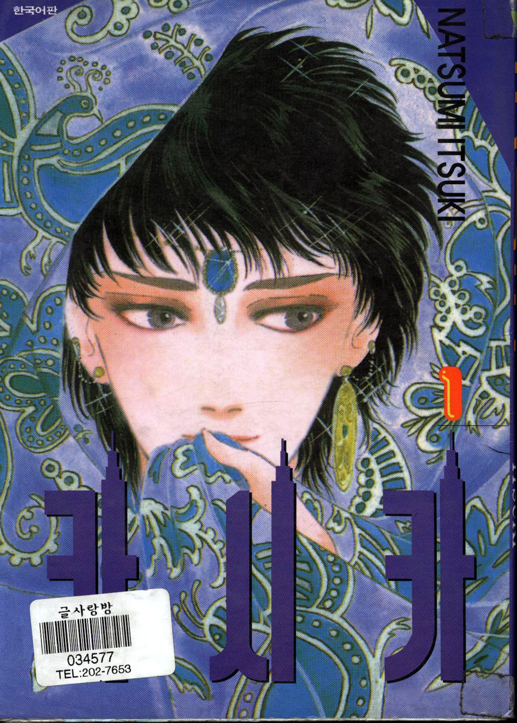 카시카 01-12 [완결]
