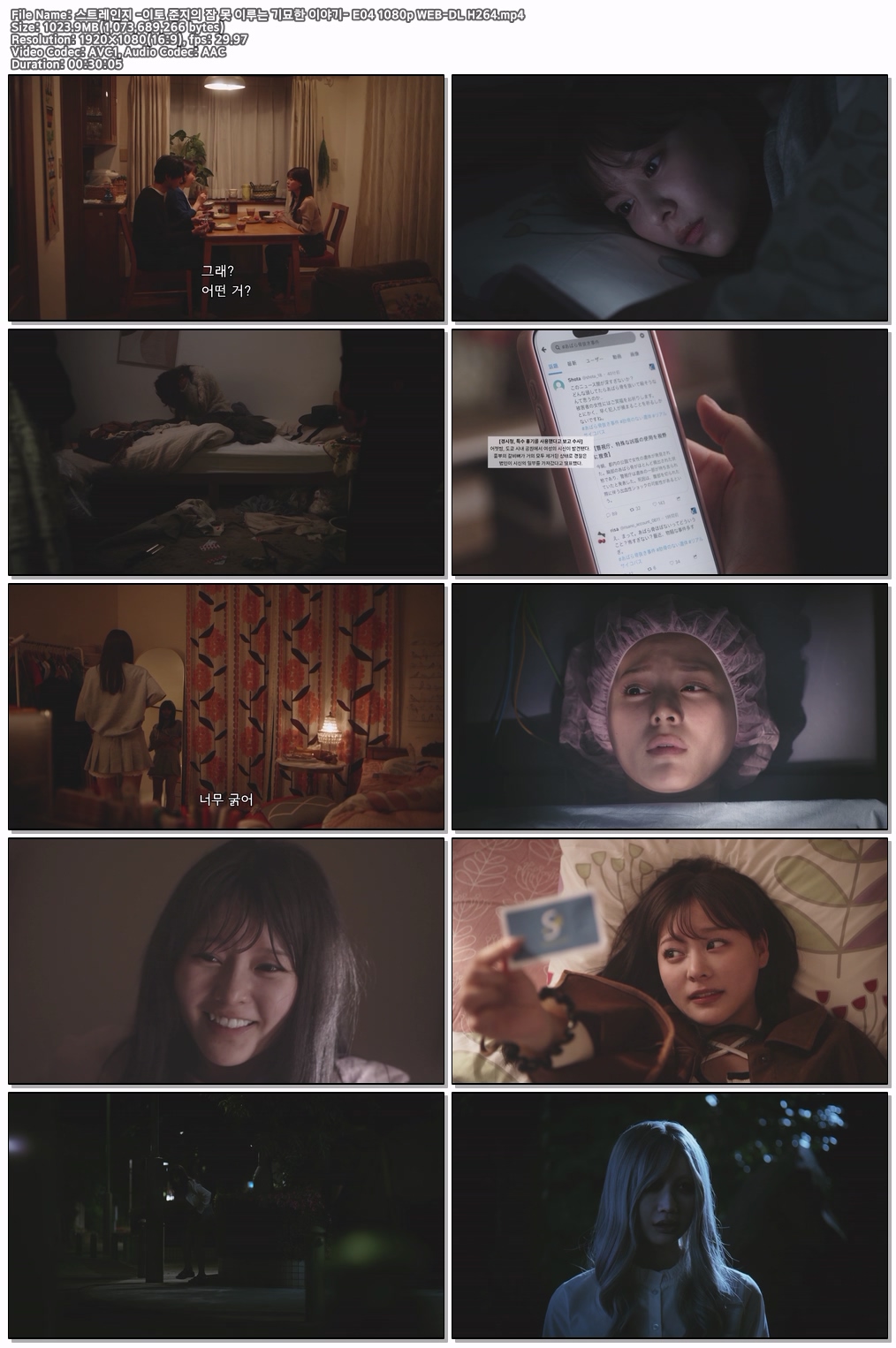 스트레인지 -이토 준지의 잠 못 이루는 기묘한 이야기- E04 1080p WEB-DL H264