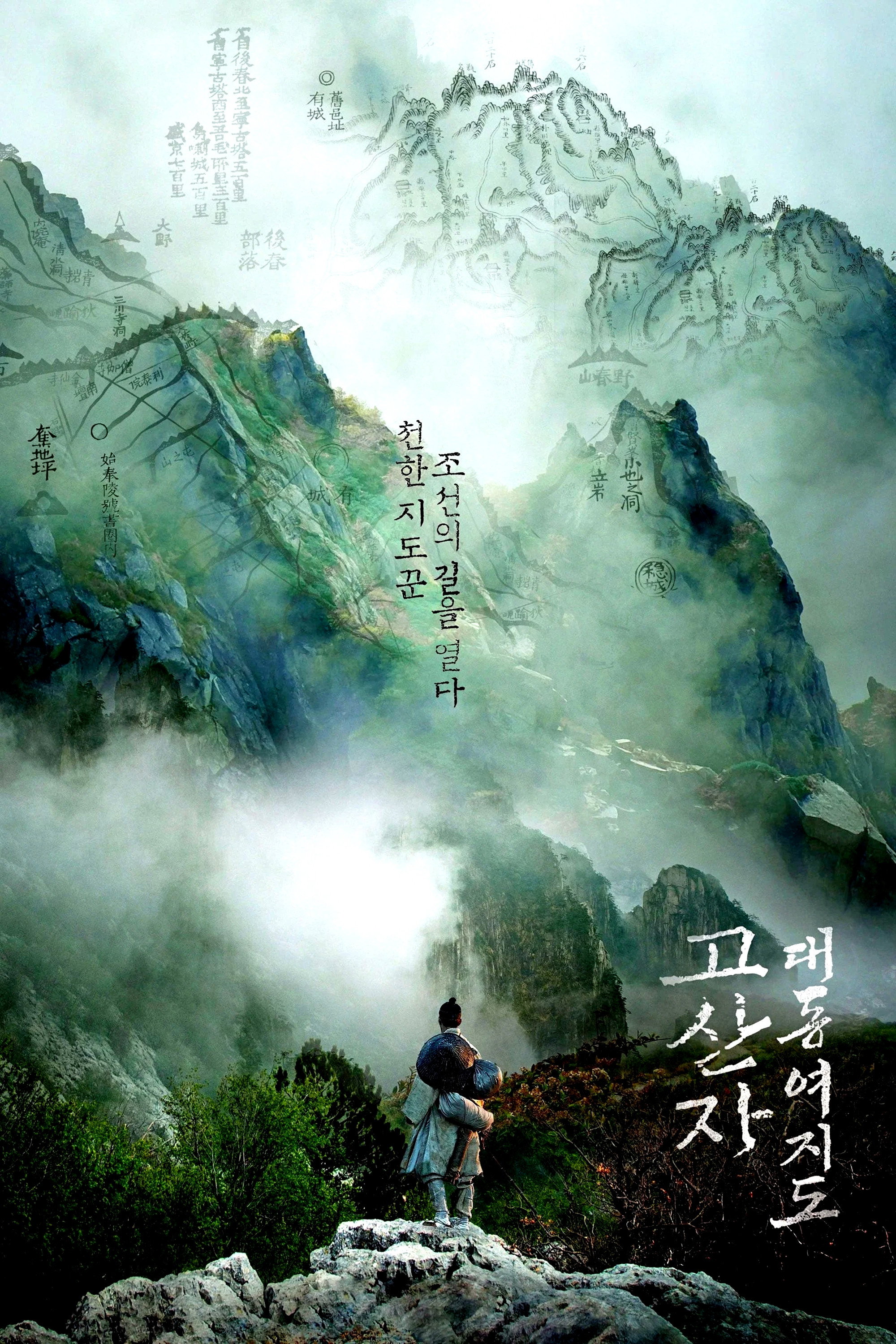 고산자, 대동여지도 "역사로 기록되지 못한 고산자 김정호의 감춰진 이야기가 시작된다"