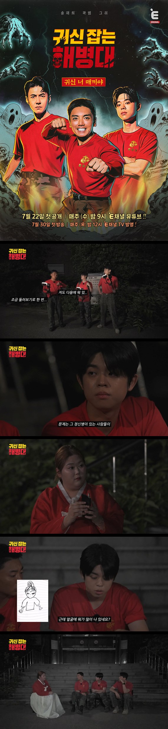 [귀신 잡는 해병대] EP08 최강의 정신력을 가진 해병대 출신들의 진짜 귀신 수색 작전