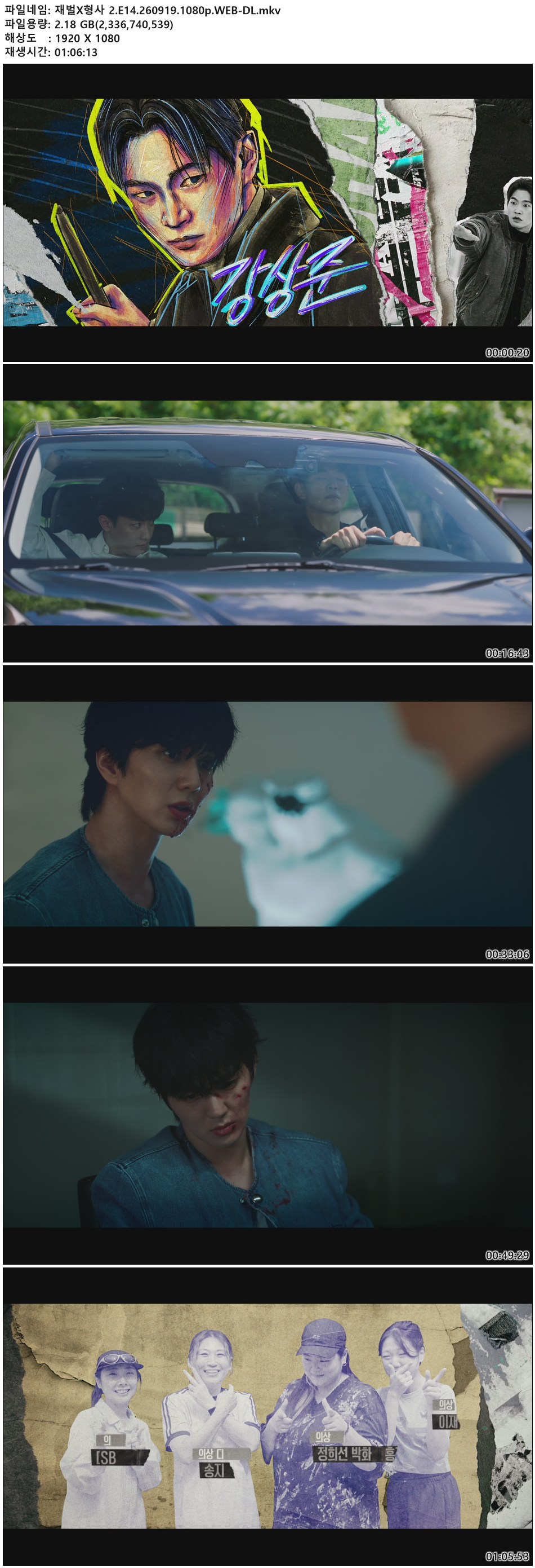 재벌X형사 2.E14.260919.1080p.WEB-DL
