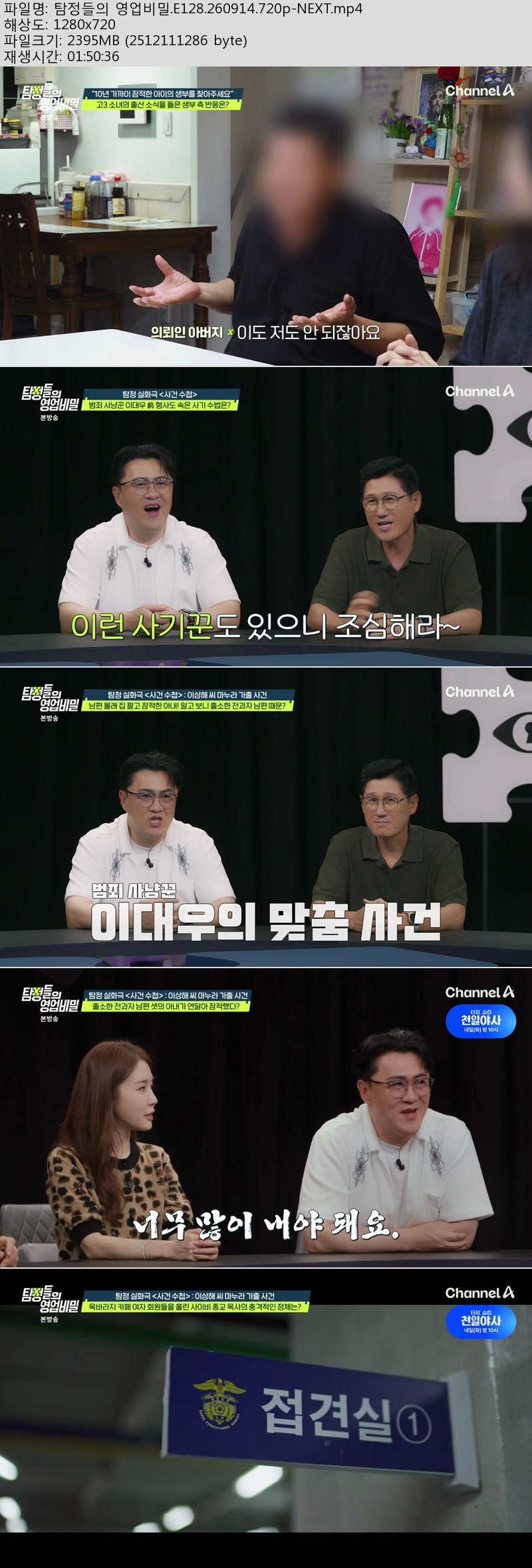 탐정들의 영업비밀.E128.260914.720p-NEXT