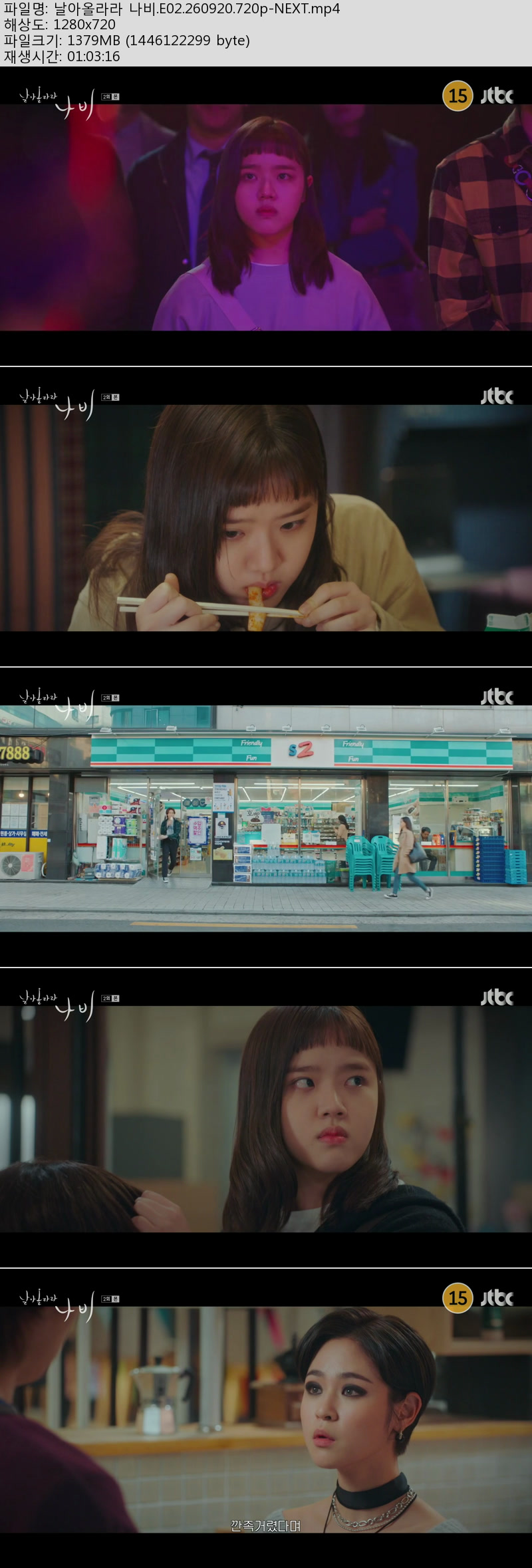 날아올라라 나비.01~02화(첫방송묶음).260920.720p-NEXT
