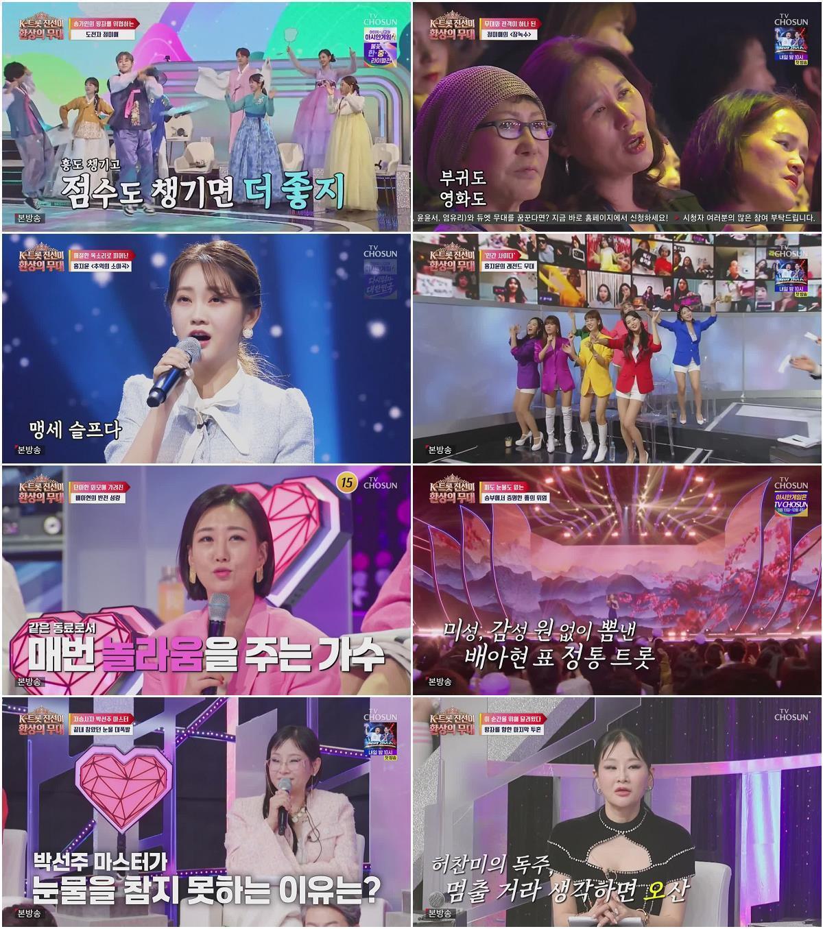 K트롯 진선미 환상의 무대.E04.260831.720p-NEXT
