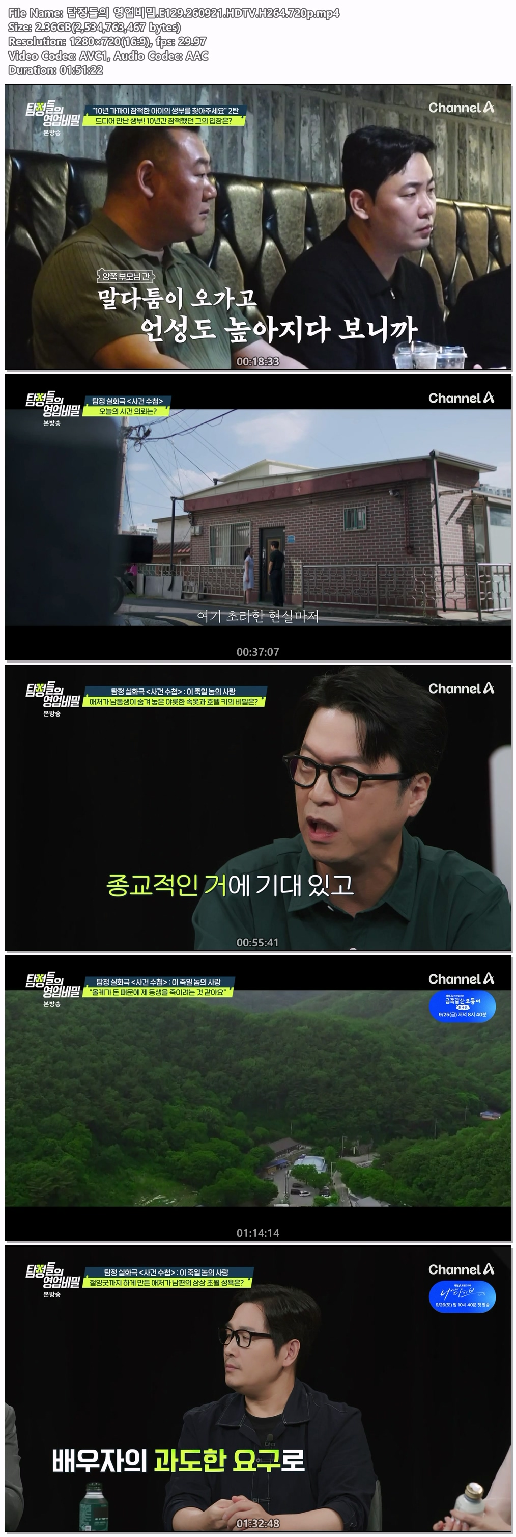 탐정들의 영업비밀.E129.260921.HDTV.H264.720p