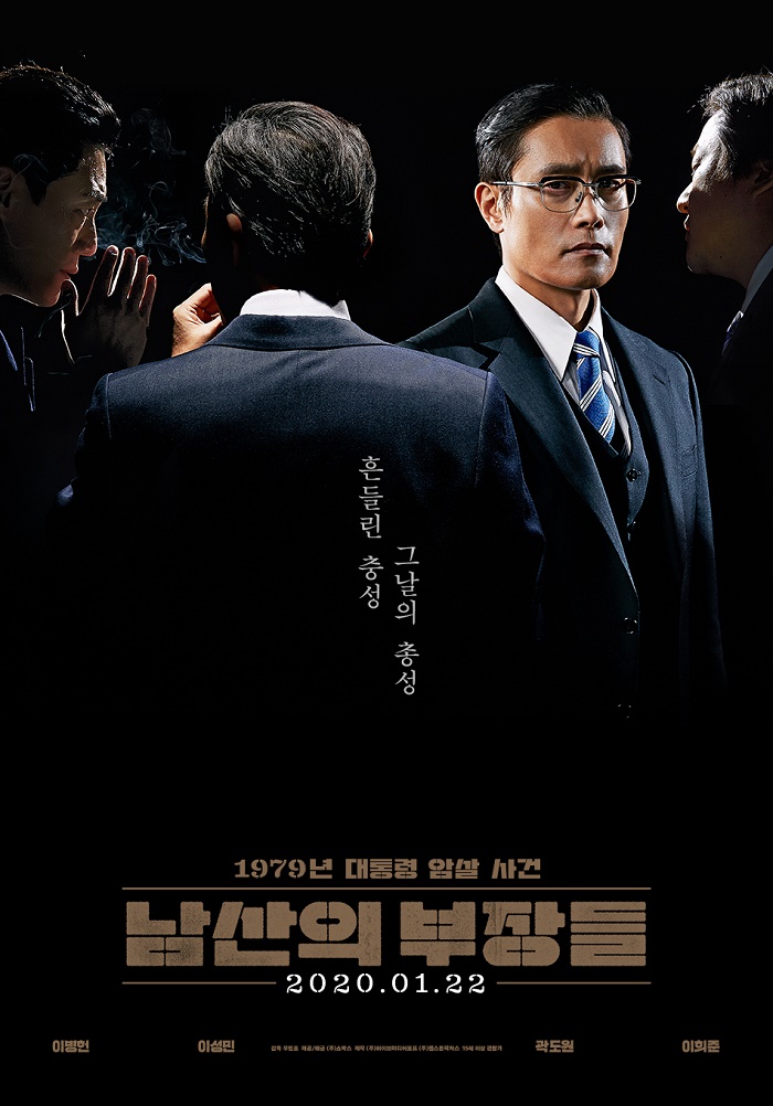 [ 남산의 부장들 ] 1080p 초고화질 [이병헌 연기의 최정점] 이병헌X이성민