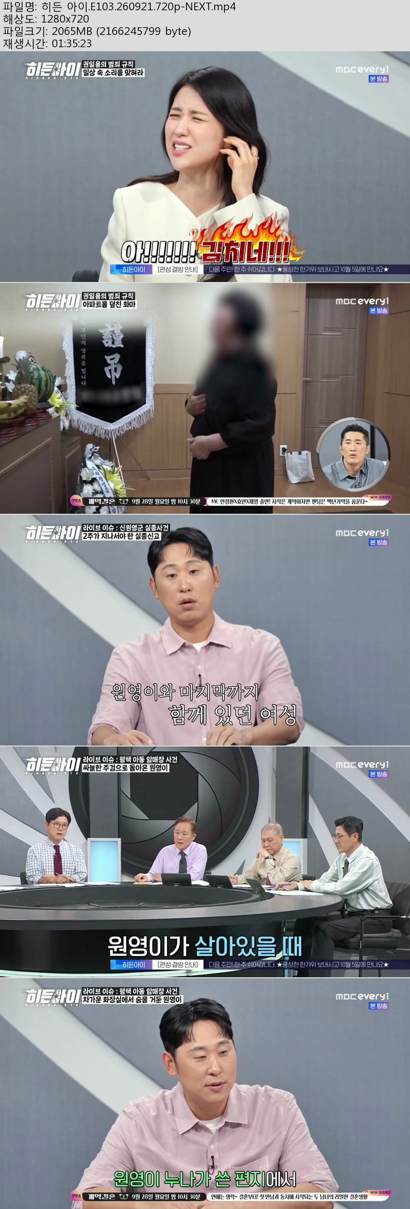 히든아이.E103.260921.720p-NEXT