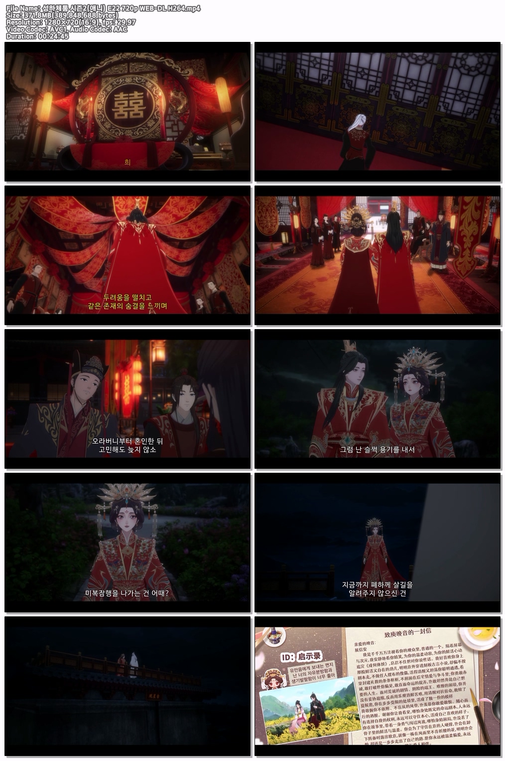 성하체통 시즌2(애니) E22 720p WEB-DL H264