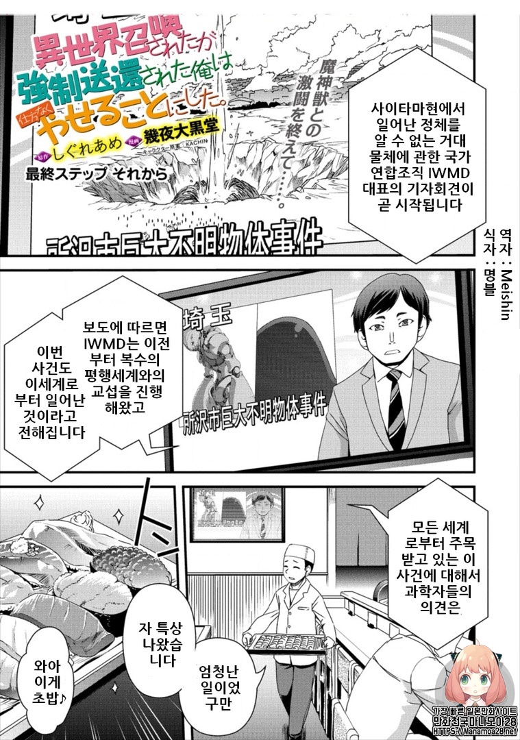 이세계 소환되었지만 강제 송환당한 나는 어쩔 수없이 다이어트하기로 했다 01-18 [완결]