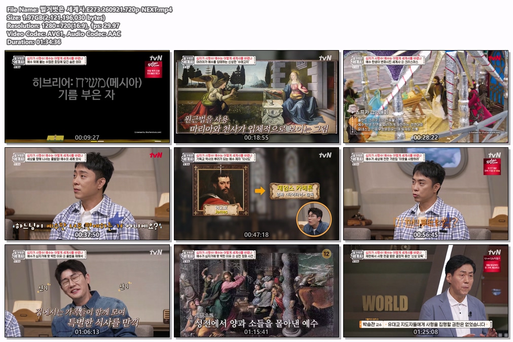 벌거벗은 세계사.E273.260921.720p-NEXT