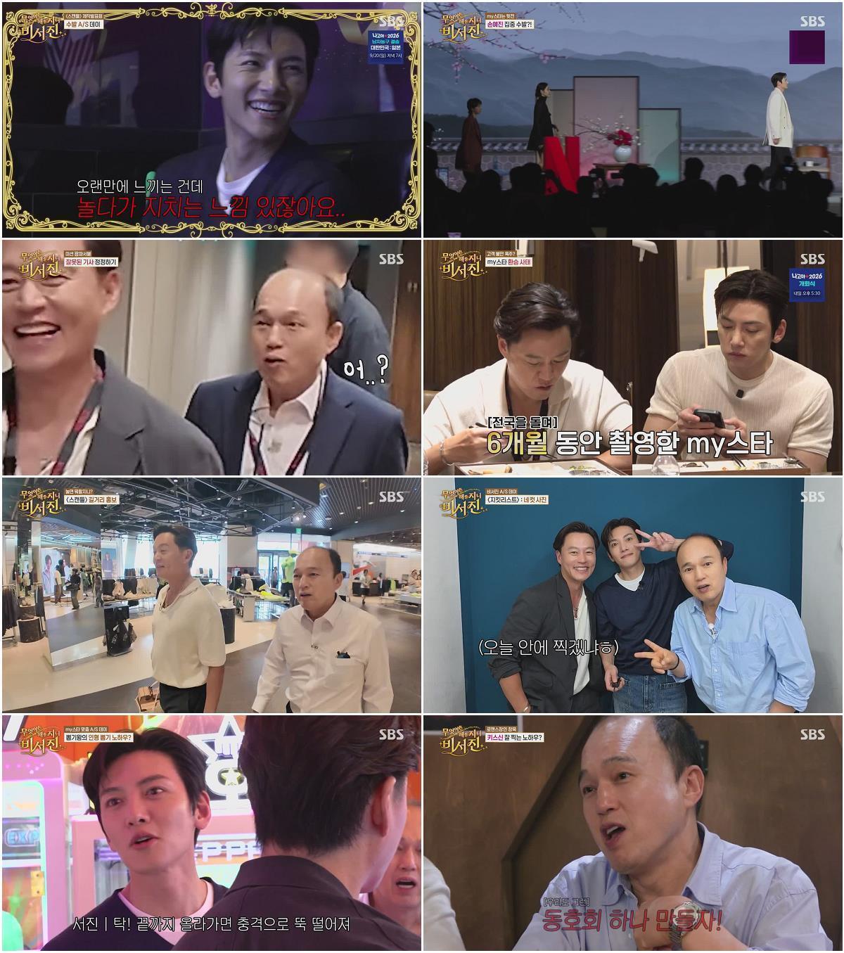 무엇이든 해줄지니 - 비서진.E04.260918.720p-NEXT