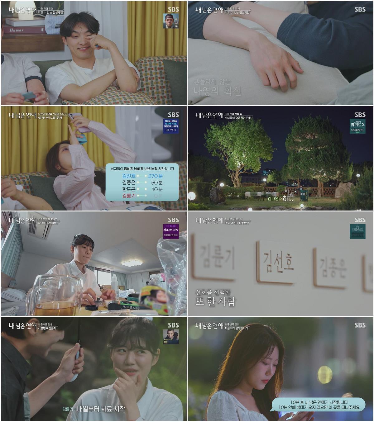 내 남은 연애.E08.260921.720p.H264
