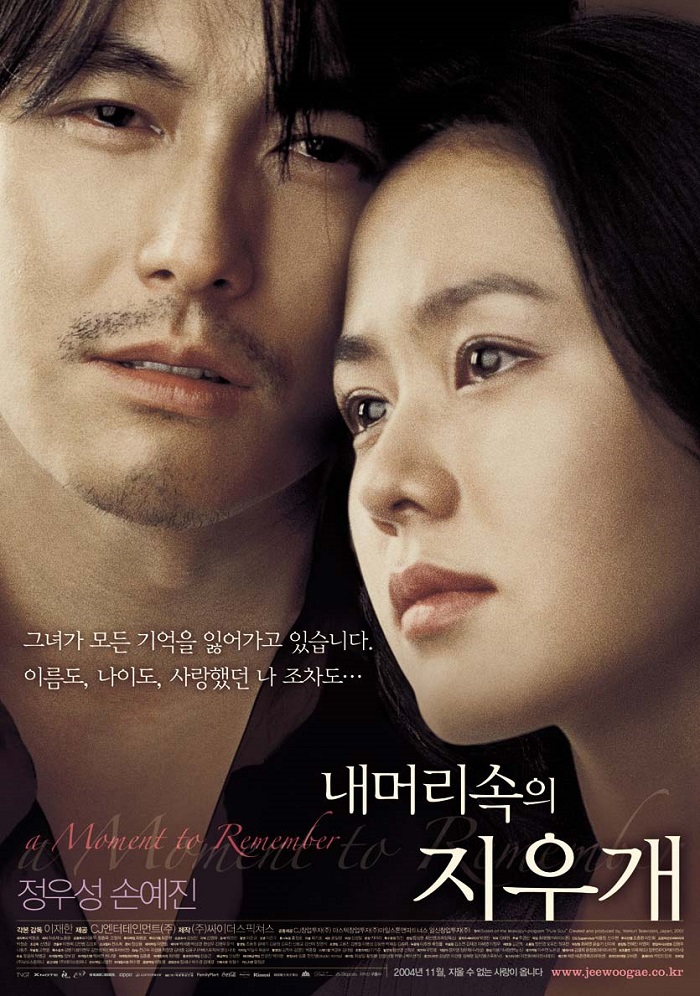[ 내 머리 속의 지우개 ] 1080p 초고화질, 애잔한 슬픈 멜로 (정우성.손예진)
