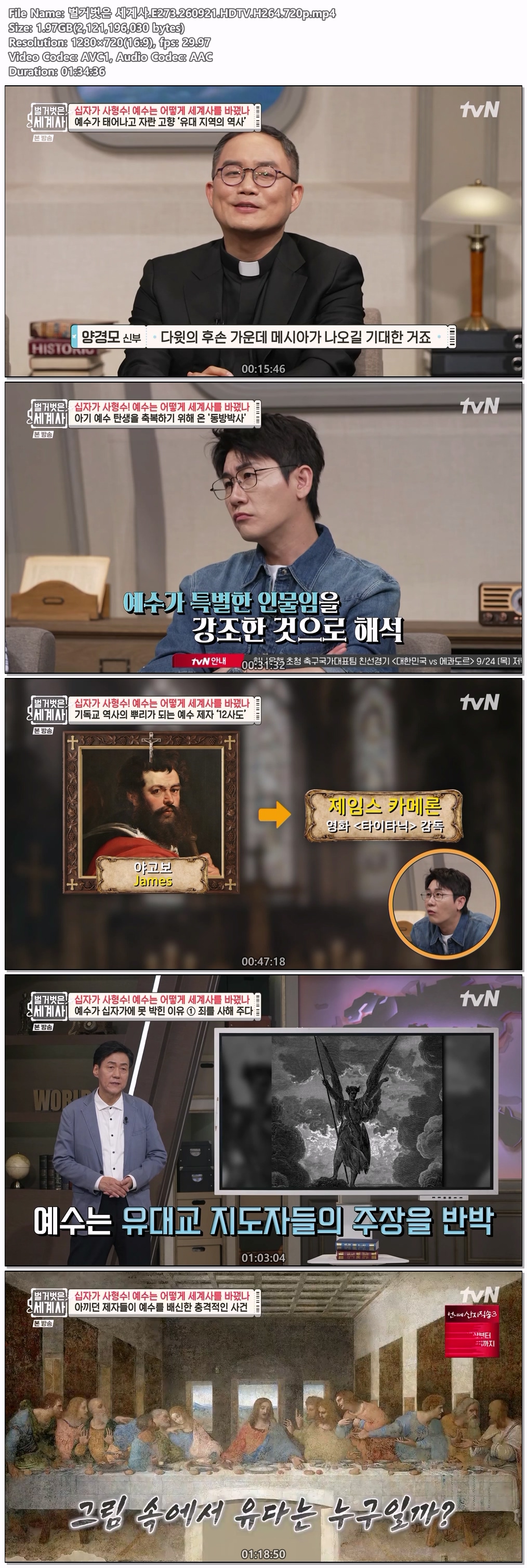 벌거벗은 세계사.E273.260921.HDTV.H264.720p