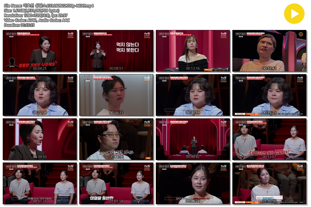 이호선 상담소.E33.260922.720p-NEXT