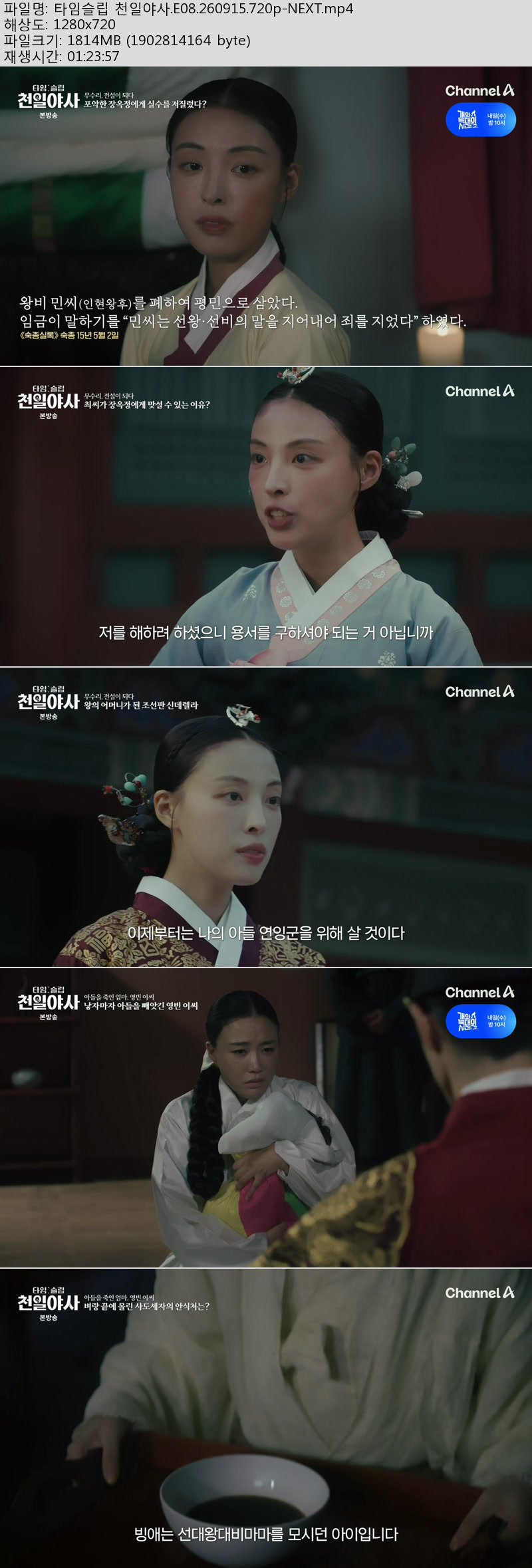 타임슬립 천일야사.E08.260915.720p-NEXT