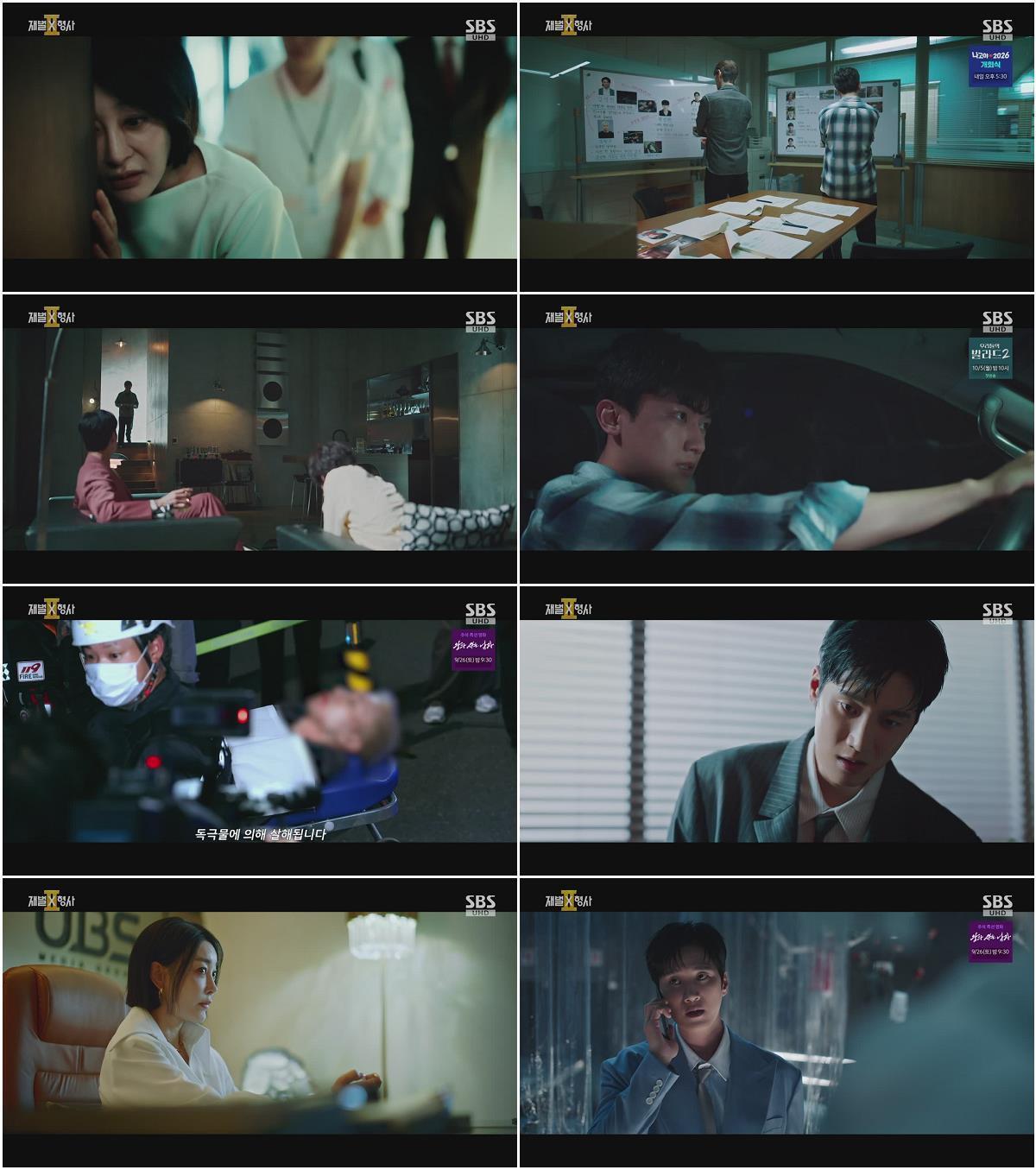 재벌X형사 2.E13.260918.720p-NEXT