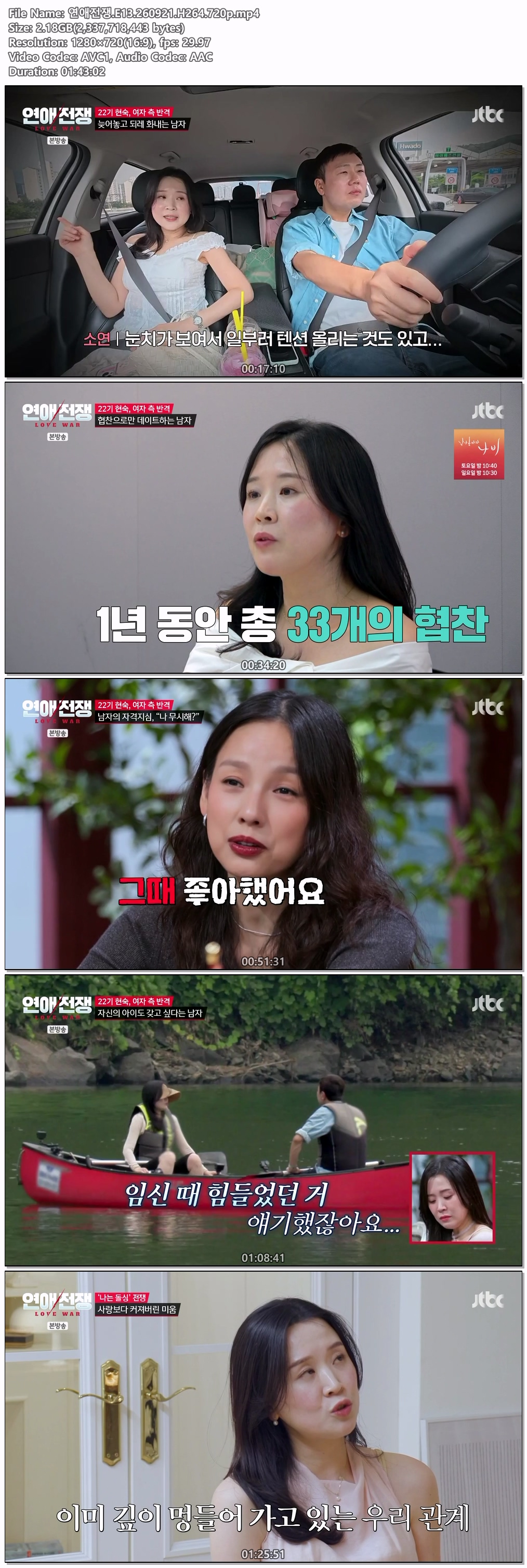 연애전쟁.E13.260921.H264.720p