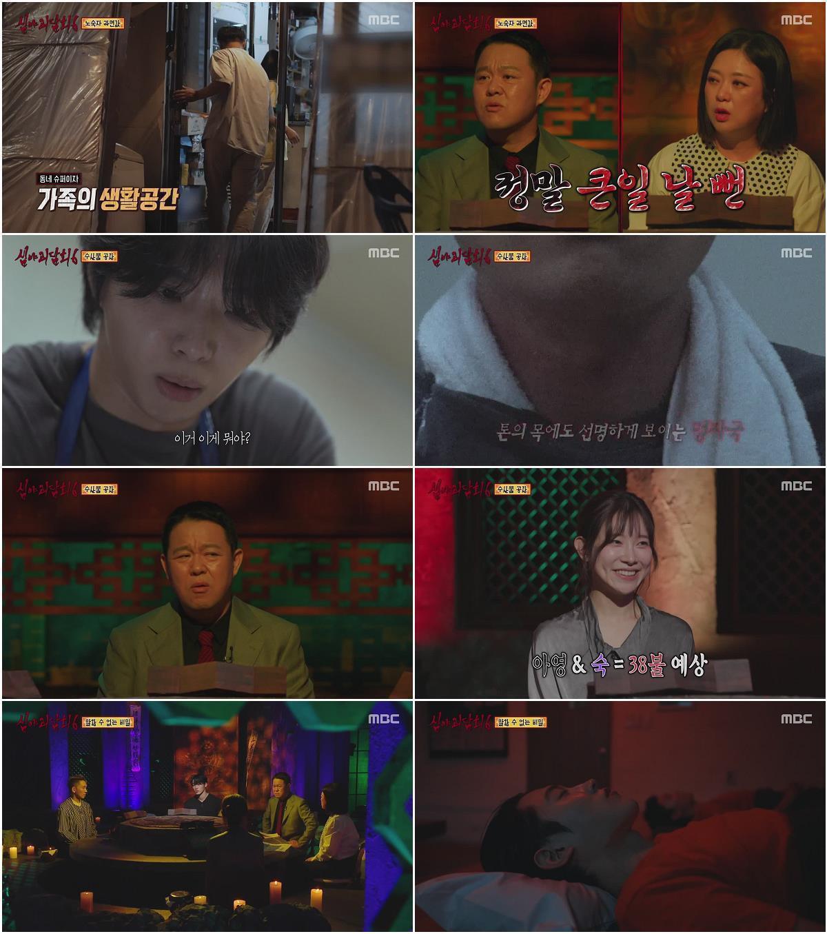 심야괴담회 6.E14.260921.720p-NEXT