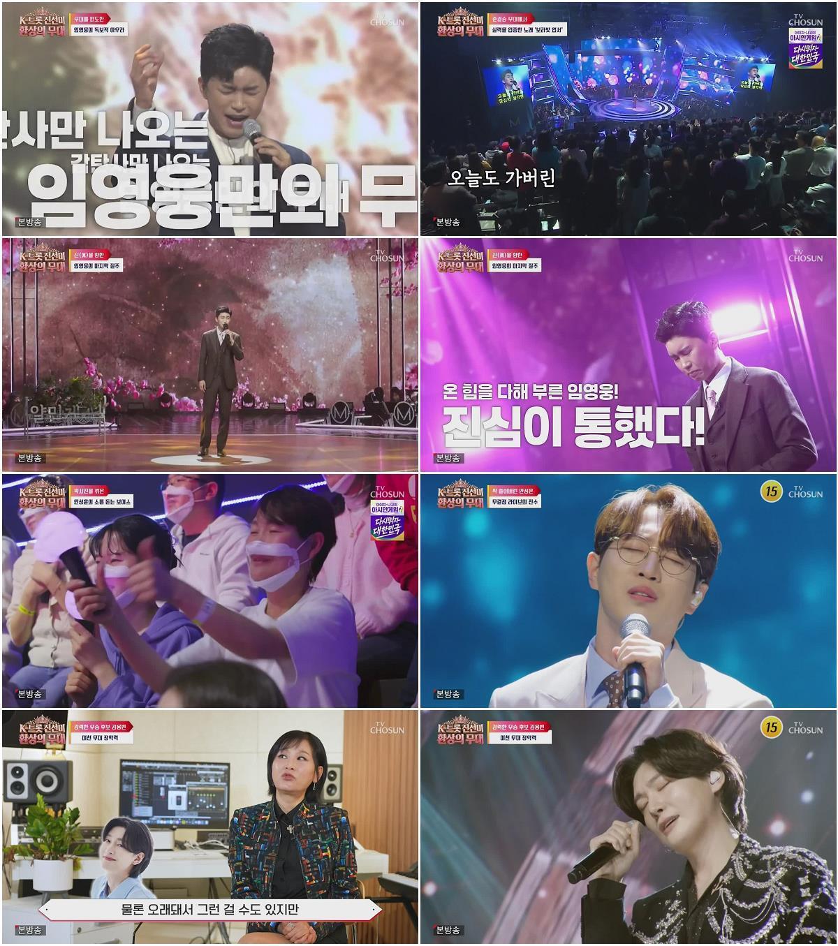 K트롯 진선미 환상의 무대.E01.260810.720p-NEXT