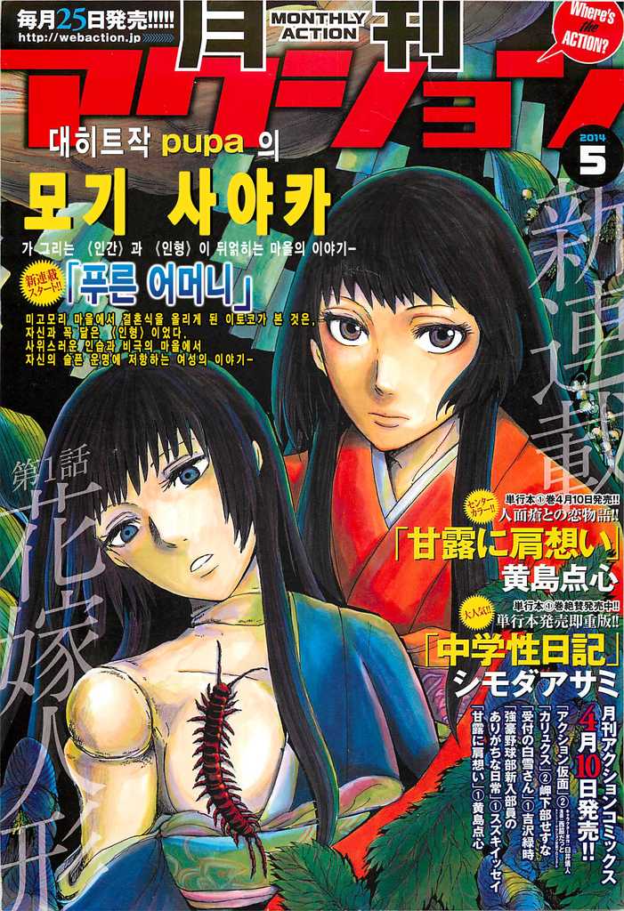 푸른 어머니 01-19 [완결]
