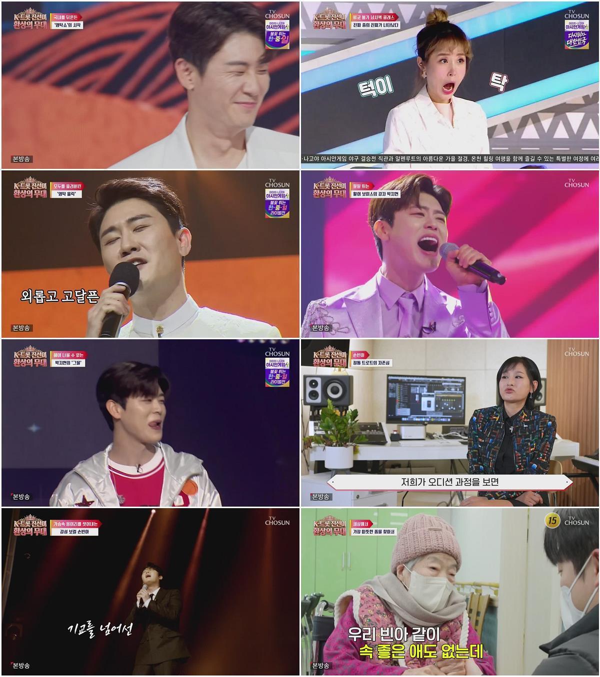 K트롯 진선미 환상의 무대.E03.260824.720p-NEXT