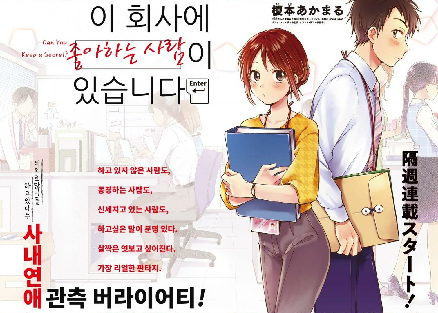 이 회사에 좋아하는 사람이 있습니다 01-147 [완결]